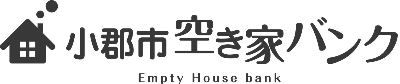 小郡市 空家バンク Empty House bank