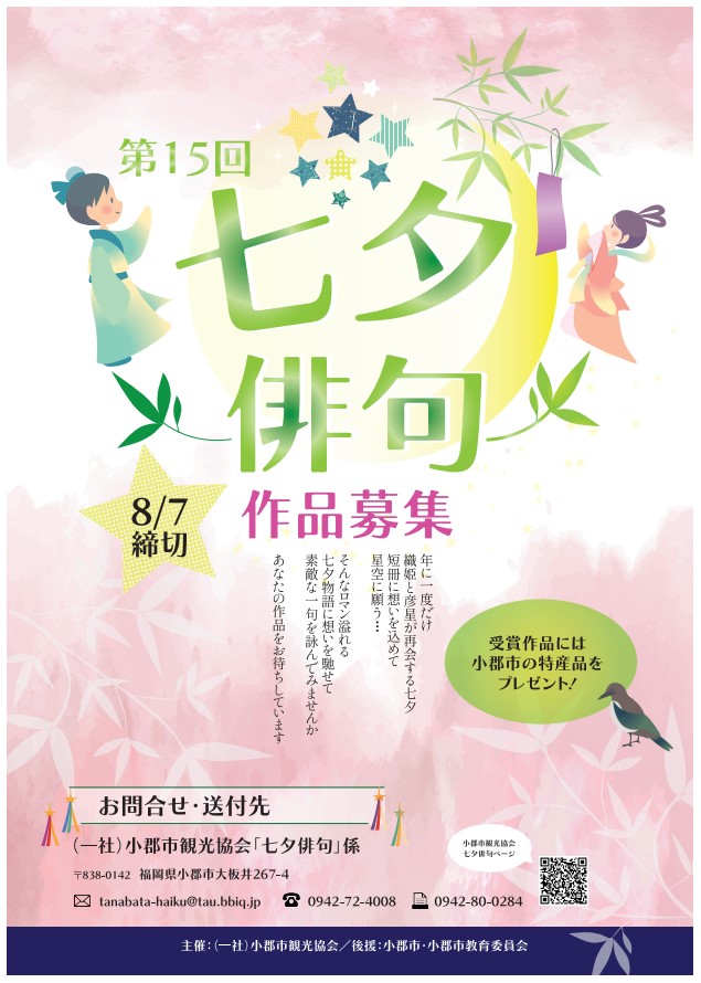 七夕俳句（表）.jpg