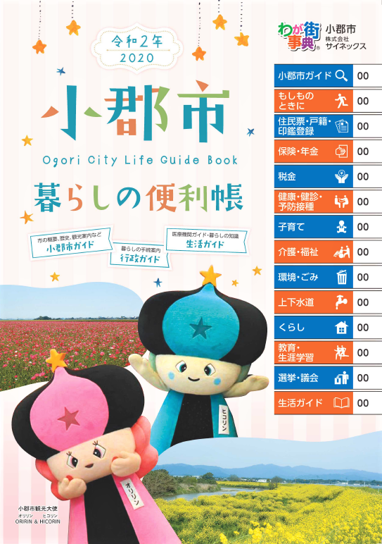 暮らしの便利帳表紙.png
