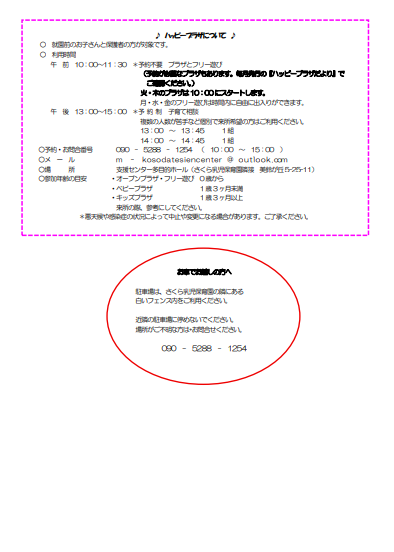 (裏)プラザだより.png