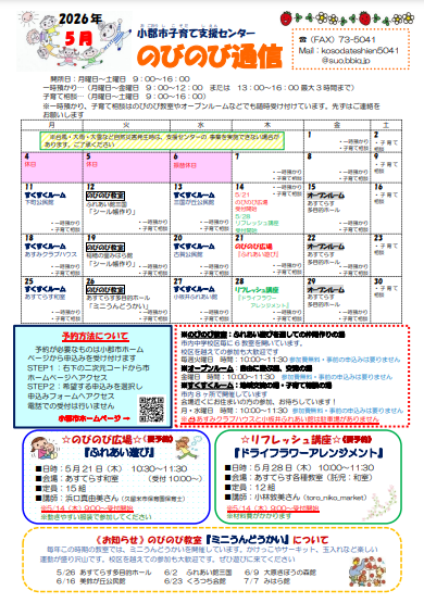 (表)のびのび通信.png