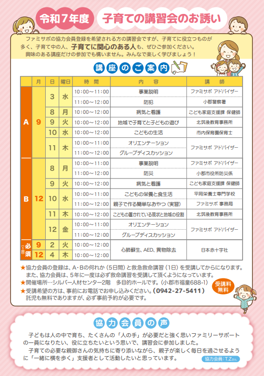 ファミサポ2025ウラ.png