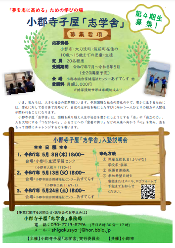 募集チラシ（表）.png