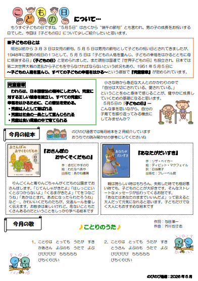 (裏)のびのび通信.png