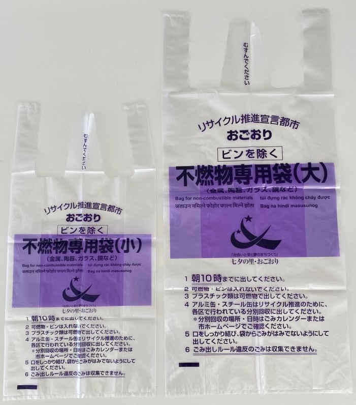 20260515_不燃物専用袋（小）.jpg