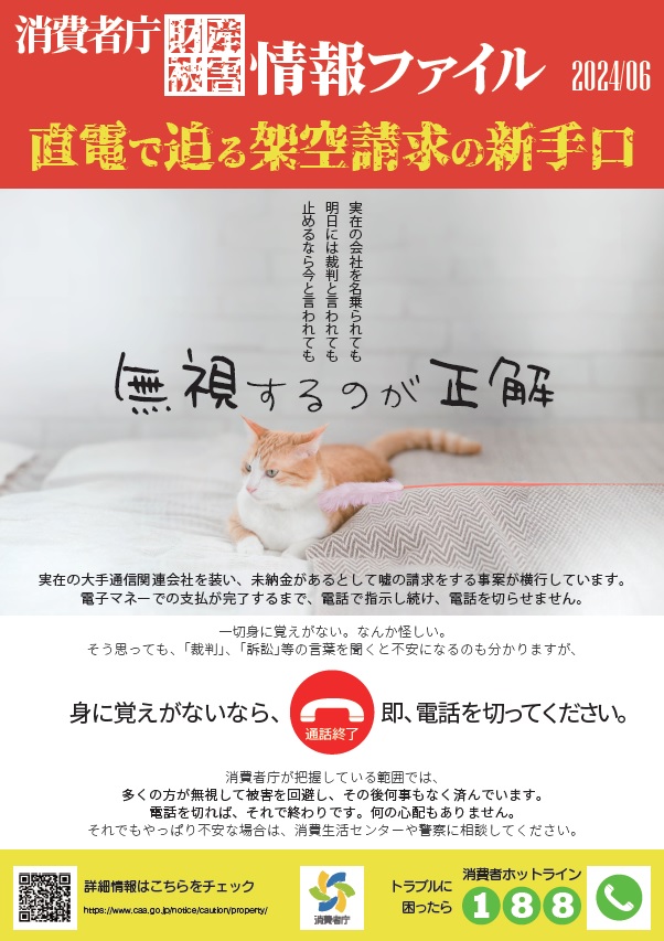 通信関連会社、架空請求.jpg