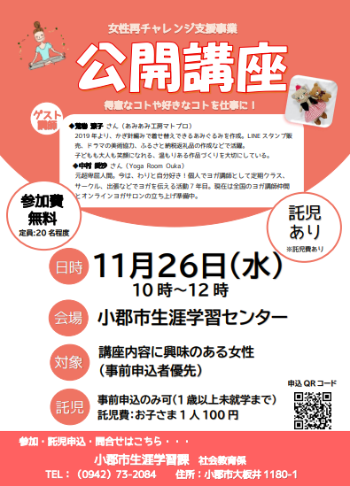 公開講座.png