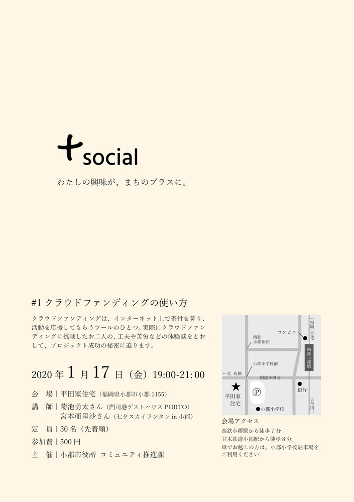 クラウドファンディングの使い方チラシ