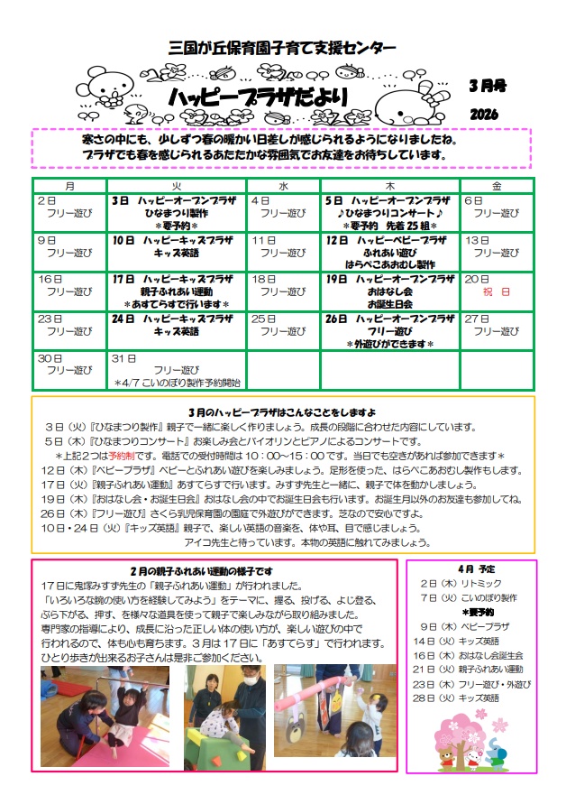 三国が丘保育園子育て支援センター通信１.png