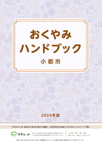 おくやみハンドブック.png