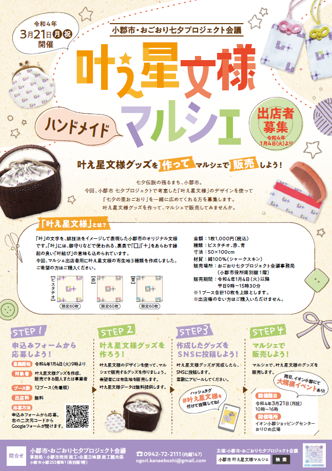 ふらり気ままに小郡 kanaemarche.png