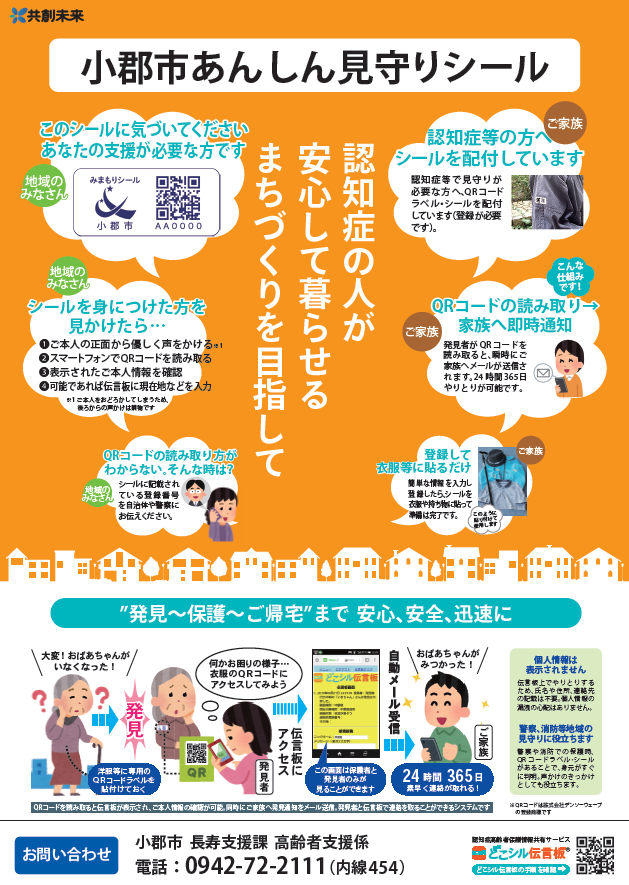 （図）あんしん見守りシール.png