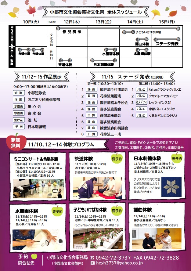 (裏)芸術文化祭チラシ.jpg