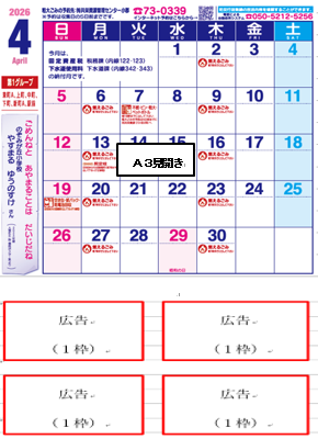 ごみカレンダー（画像）(1).png