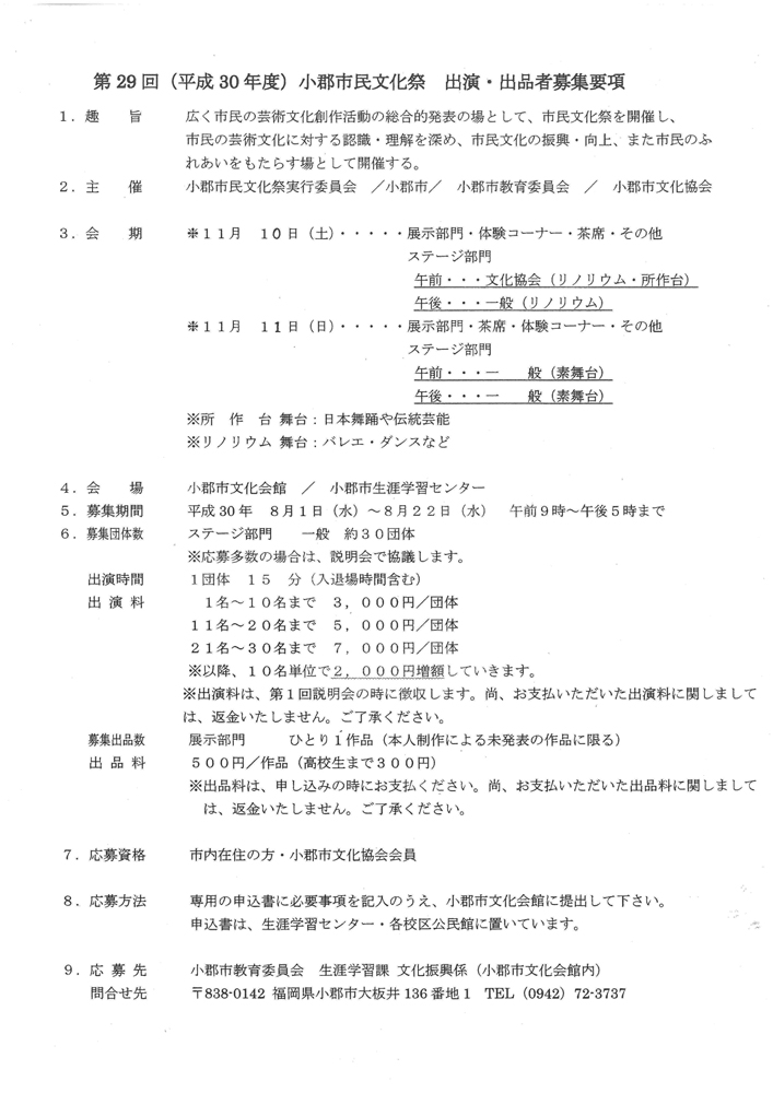 小郡市民文化祭 小郡市民文化祭