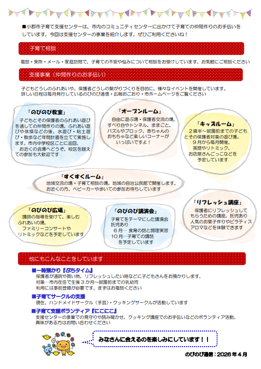 小郡市子育て支援センター通信②.png