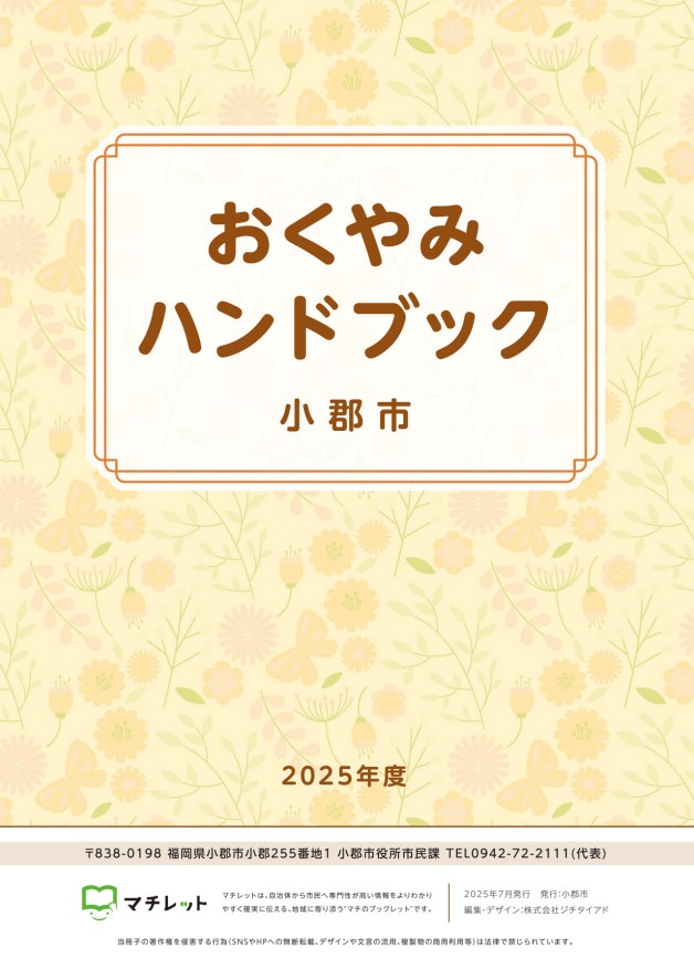 おくやみハンドブック2025.jpg