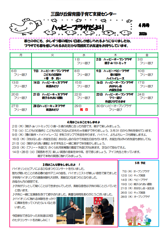 三国が丘保育園子育て支援センター通信①.png