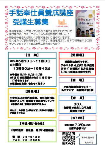 （画像）手話講座チラシ.png