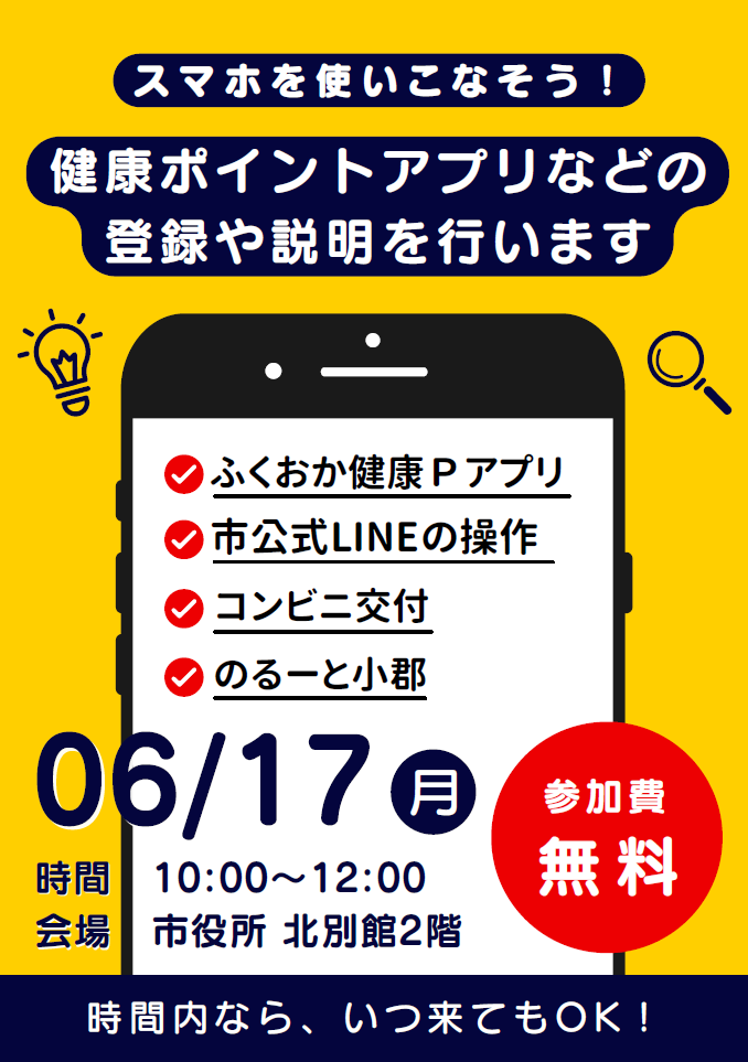 ブラリおごおり R6.6.17チラシ.png