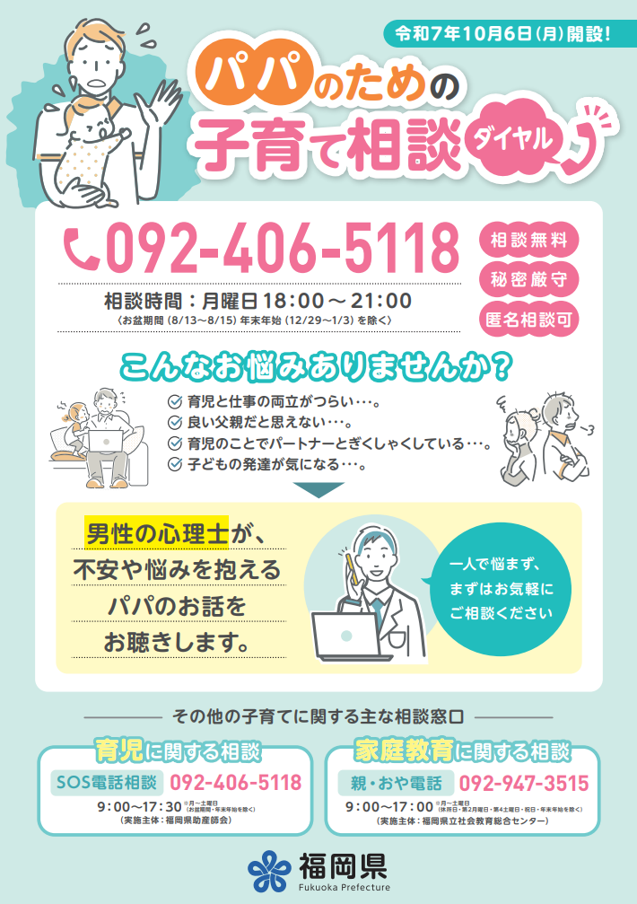 パパ相談ダイヤル.png