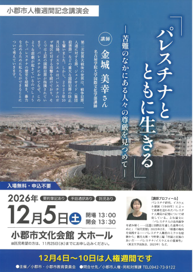 人権週間記念講演会(チラシ画像).png