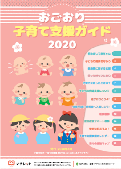 子育て支援ガイド2020.png