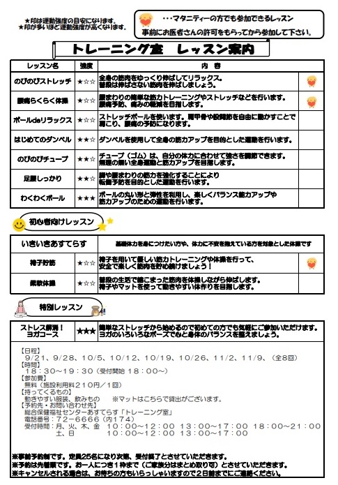 令和5年度レッスン案内.jpg