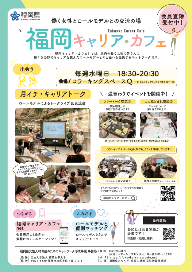 福岡キャリアカフェ.png