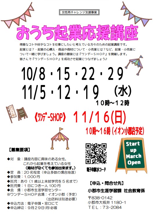 （新）おうち起業応援講座チラシ.jpg