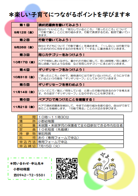 ペアレント・プログラム講座２(1).png