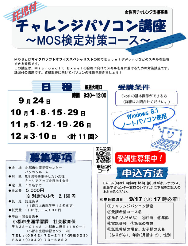 女性再チャレンジ支援事業 第3弾 小郡市役所