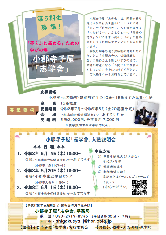 志学舎チラシ.png