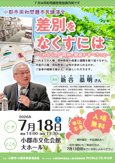 同和問題市民講演会.png