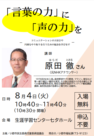 原田徹さん講演・画像.png