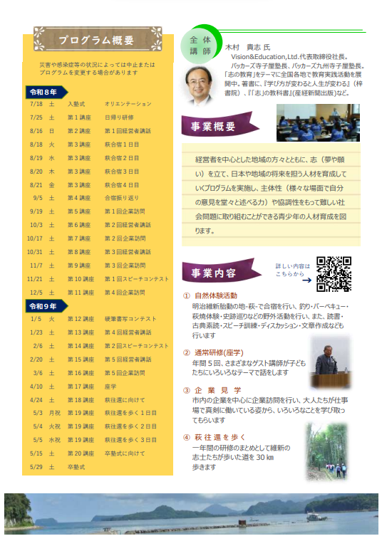 志学舎参加者募集チラシ（裏）.png