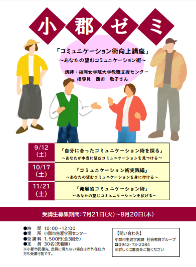 小郡ゼミ・チラシ画像R8.png