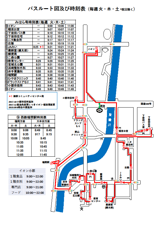 自治会バス 小郡市役所