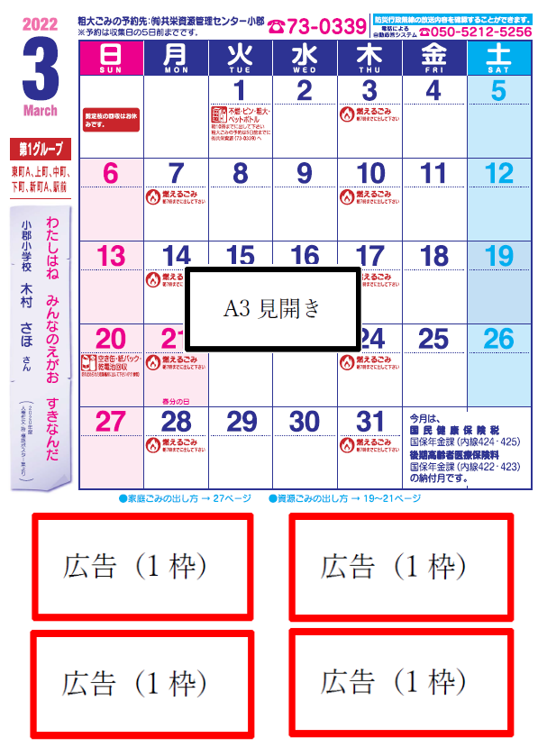 06_ごみカレンダー（HP掲載用）.png