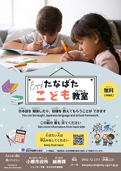 たなばたこども教室 生徒募集チラシ画像.jpg