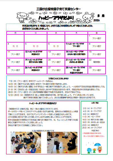 (表)プラザだより.png