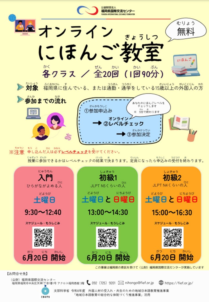 オンライン日本語教室.jpg