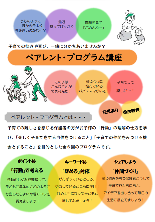 ペアレント・プログラム講座１(1).png