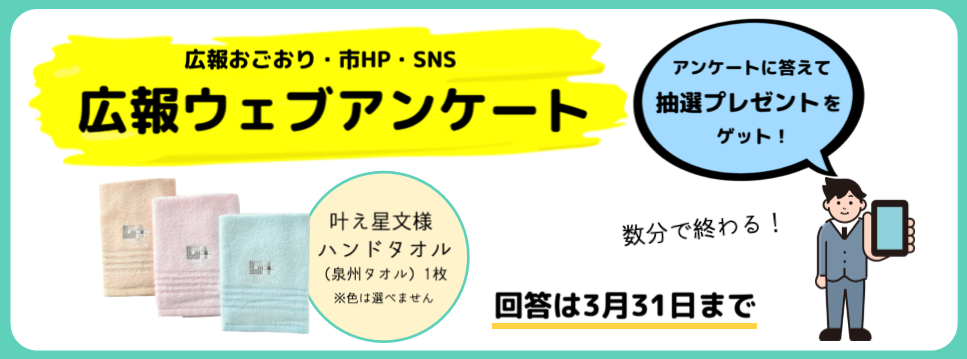 広報ウェブアンケート