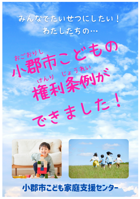 こどもの権利条例チラシ.png