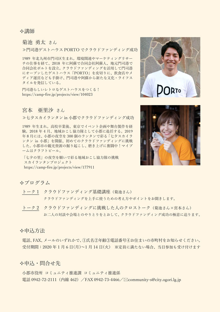 クラウドファンディングの使い方チラシ