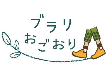 ブラリおごおり ブラリおごおり.png