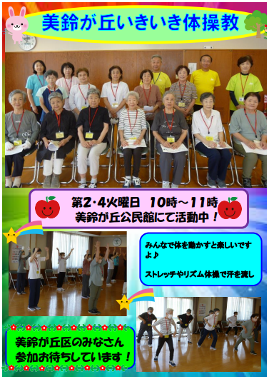 4 美鈴が丘表紙.png