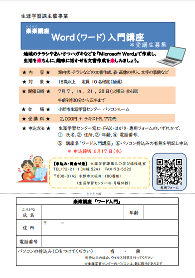 ワード入門チラシ.png