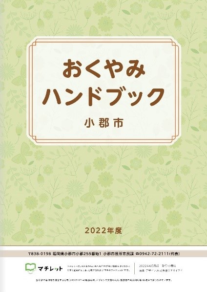 おくやみハンドブック画像.jpg